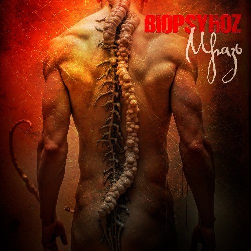 Biopsyhoz - Мразь