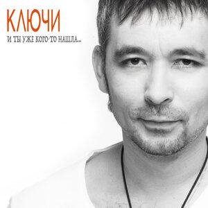 Группа Ключи - Какого чëрта