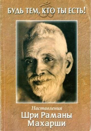 Махарши Nikosho - 03. Джняни