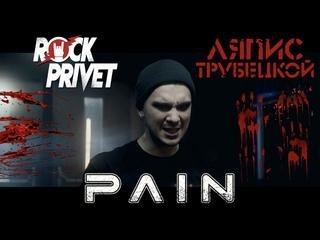 Rock Privet - Ау