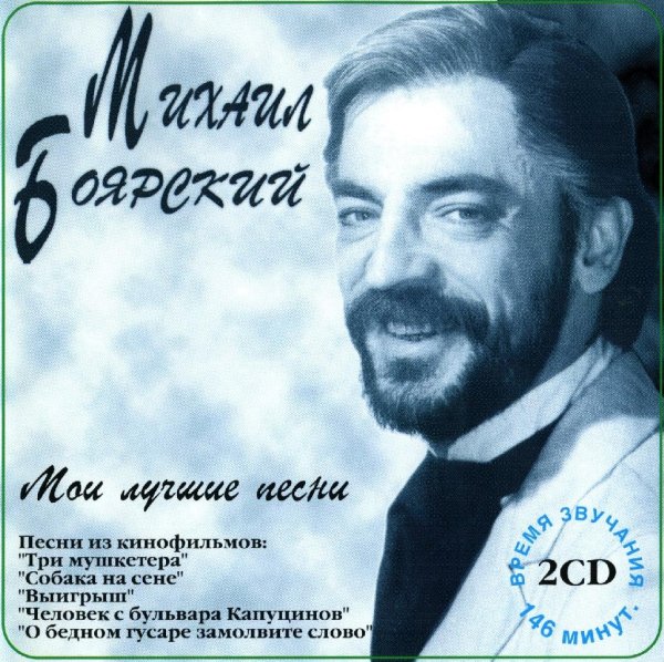 Михаил Боярский - Рыжий конь