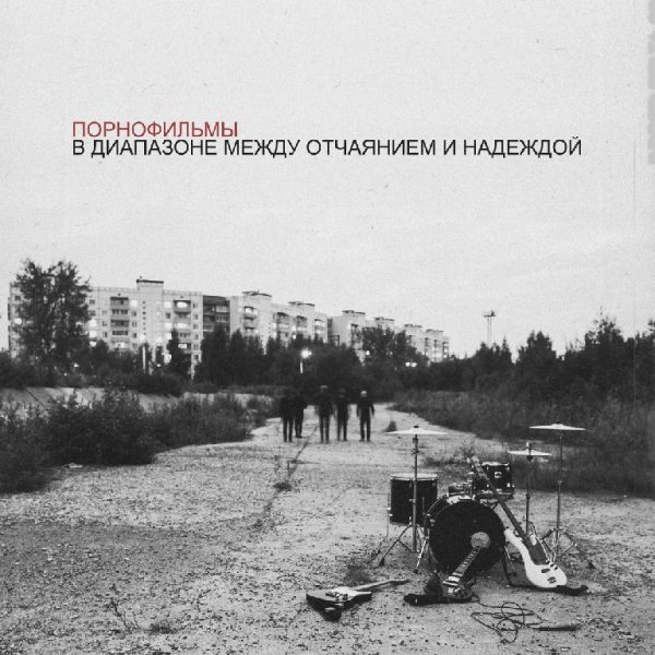 Порнофильмы - Я Так Боюсь