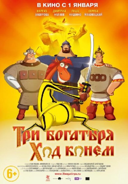 Неизвестный - OST Три богатыря Ход конем.mp3