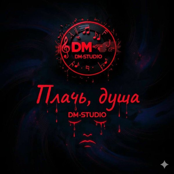 DM-STUDIO - Замутили по любви