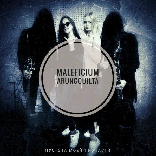 Maleficium Arungquilta - Глубина