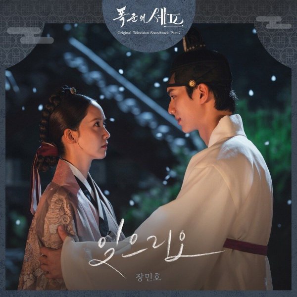 Jang Minho - I will let go