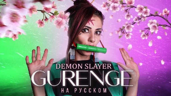 Ai Mori - Gurenge (OST Demon Slayer)