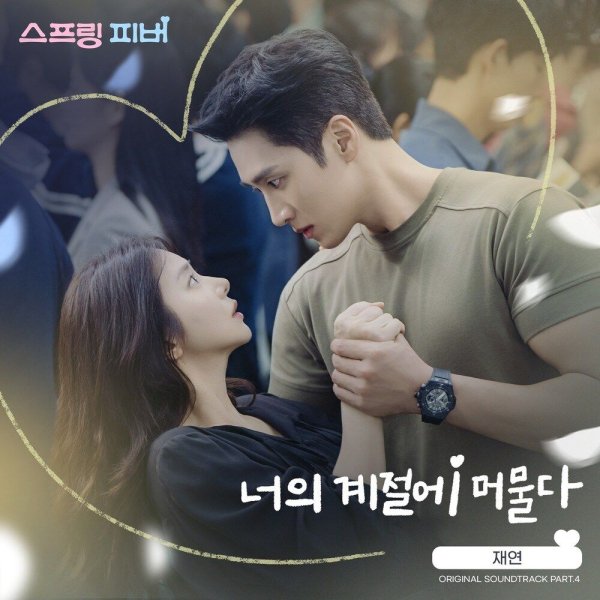 Jaeyeon - A Season That Was You