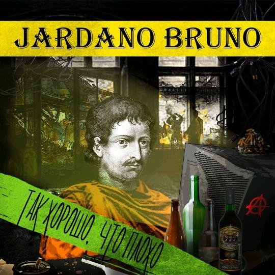 Jardano Bruno - RAP - это кал