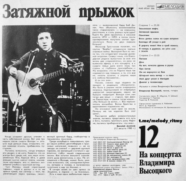 Владимир Высоцкий - 1976 Затяжной Прыжок