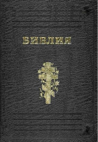 Библия - Притчи, 25