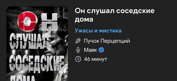 Ужас - Соседские дома