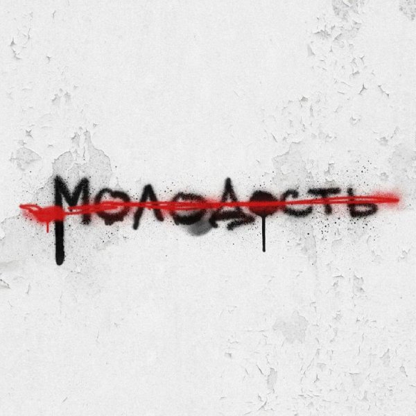 ТАйМСКВЕР - Моё одиночество