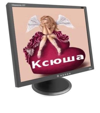 Милая Оксана - Именной звонок