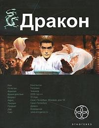 Алимов Игорь. - 18.1.Drakon.  Император и Зеркало.1кн.