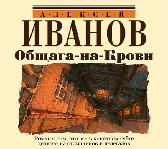 Алексей Иванов - Пролог