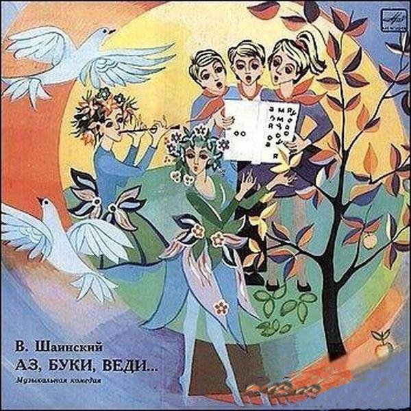 Пляцковский, Олин - Аз, Буки, Веди