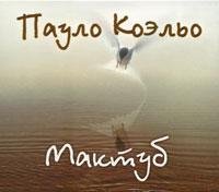 Пауло Коэльо - Часть 1