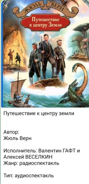 Фантастика - Путешествие к центру Земли