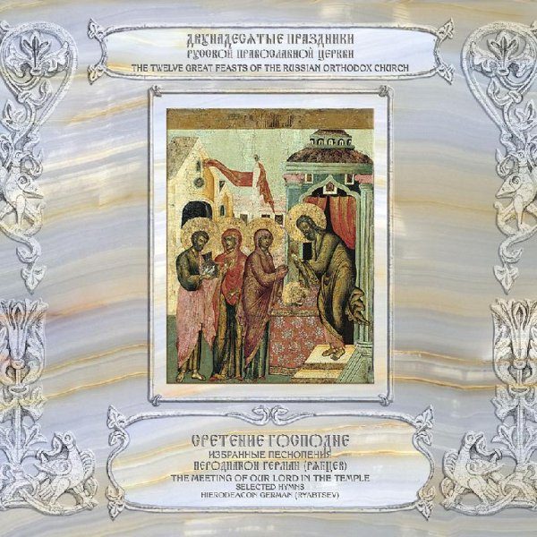 Иеродиакон Герман (Рябцев) - Стихиры на, 'Господи, воззвах' глас 1