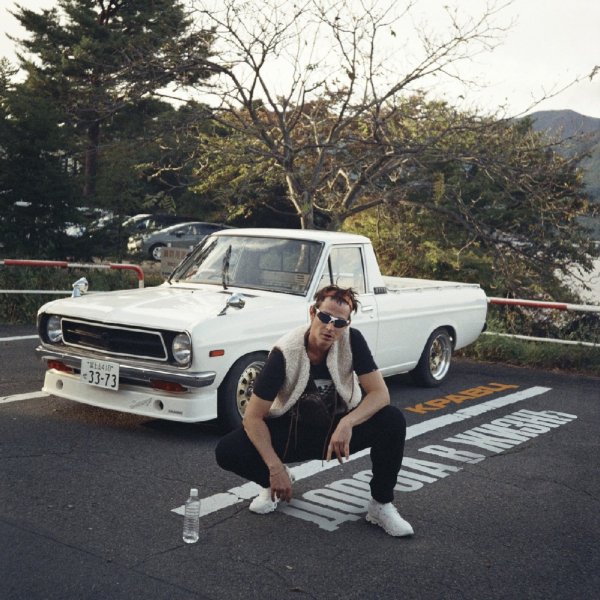 Кравц - С ног до головы