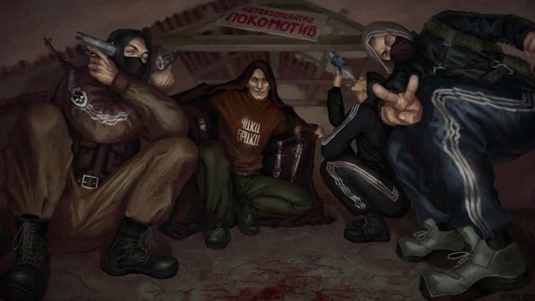 Сталкер - Уберите
