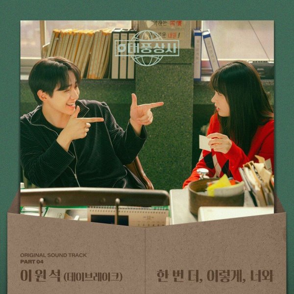 Lee WonSeok - Once again, With you