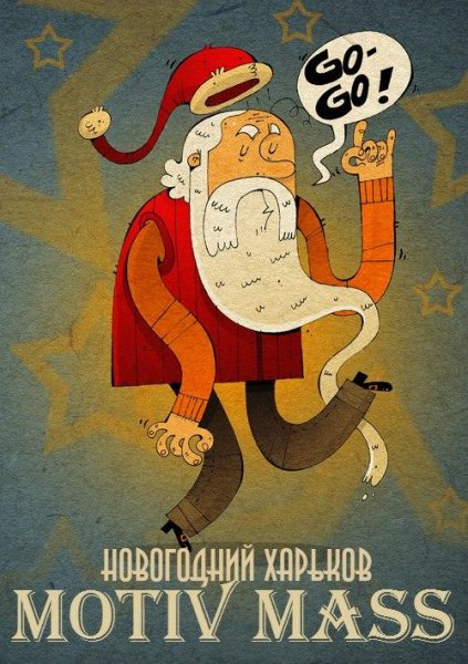 MOTIV MASS - Новогодний Ха