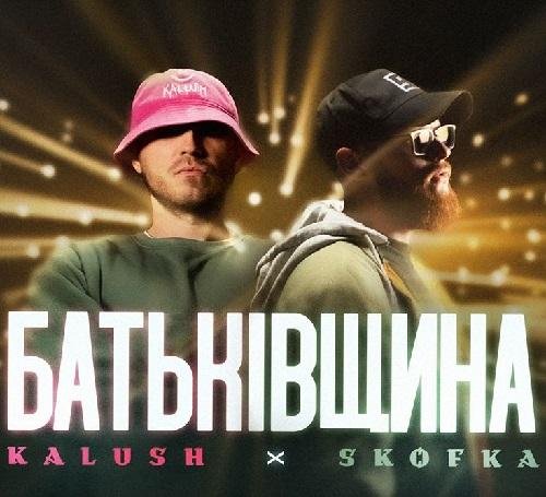 Skofka, KALUSH - Батьківщина