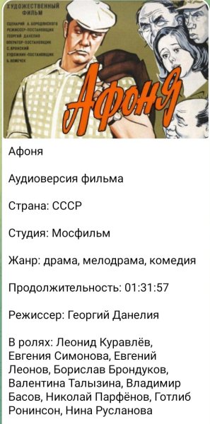 Афоня - Афоня