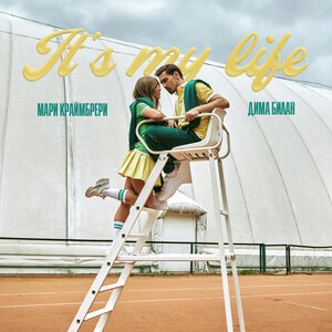 Дима Билан/Мари Краймбрери - It's My Life