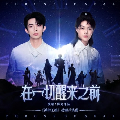 Xian Ke - Before Everything Awakens