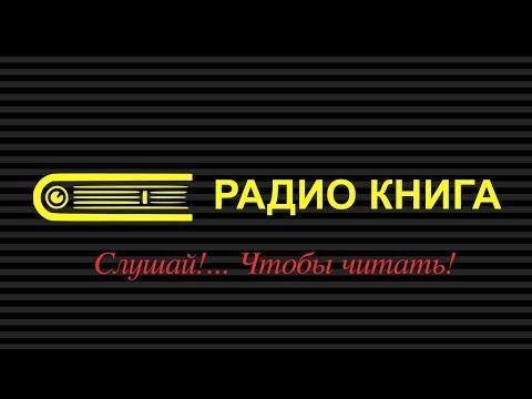 Радио Книга - 0108211200