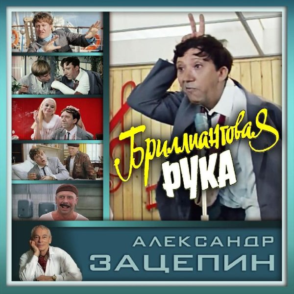 Юрий Никулин - Песня Про Зайцев