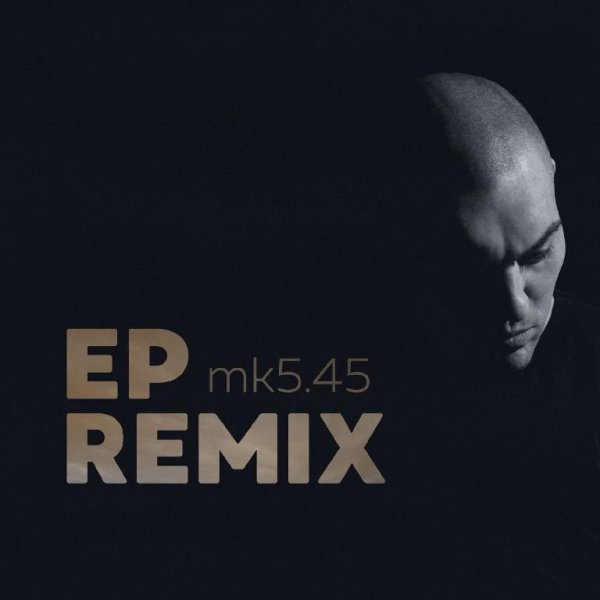mk5.45 - ВСТАНЬ (REMIX)