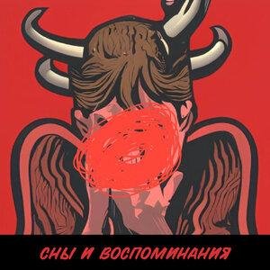 Сатана Печёт Блины - Когда ты рядом