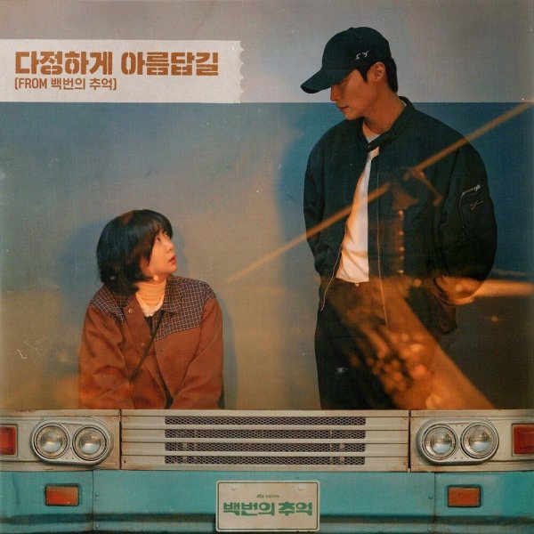 Kang A Sol - Someday, Tears Become Stars