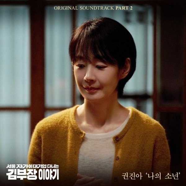 Kwon Jin Ah - Boyhood