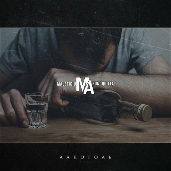 Maleficium Arungquilta - Алкоголь (Instrumental)