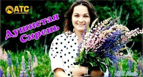 Алексей Новиков - Душистая сирень /2о22