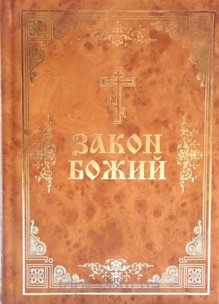 Протоиерей Александр Дубасов - Закон Божий. часть 2 из 4 muzmo.ru