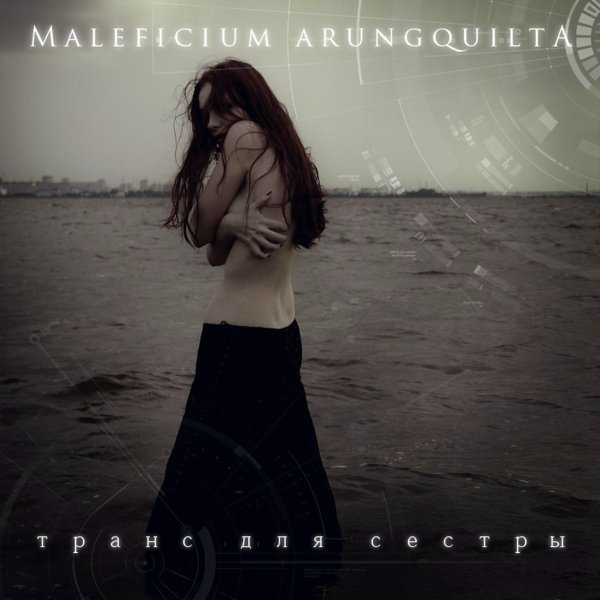 Maleficium Arungquilta - Верните мне жизнь