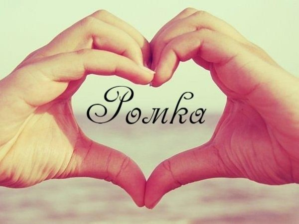 Пропаганда - Рома