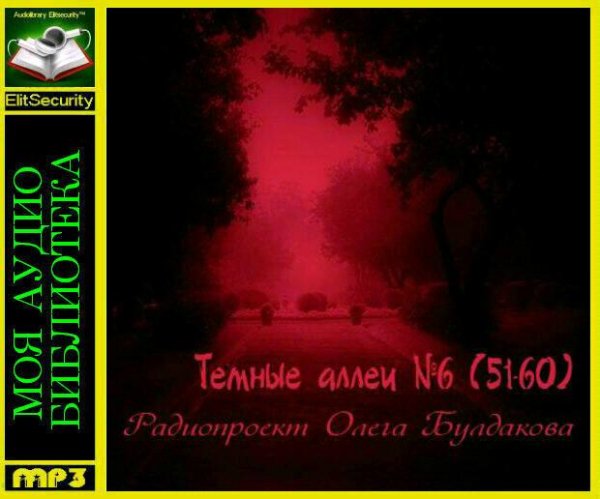 Олег Булдаков - Александра Йорд «Смерть»