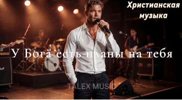 Нейросеть - У бога есть планы на тебя