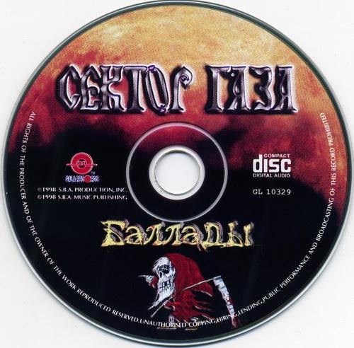 Сектор Газа - Баллады(Bass Boost)