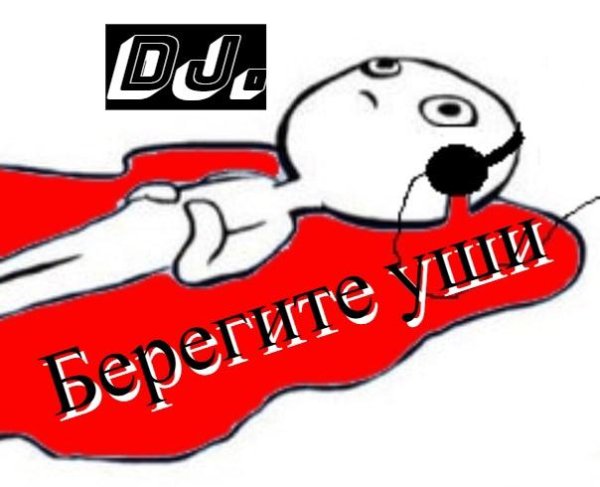 DJ.Берегите Уши - Алена конченая блядь...
