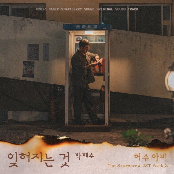 Park Hae Soo - The Forgotten