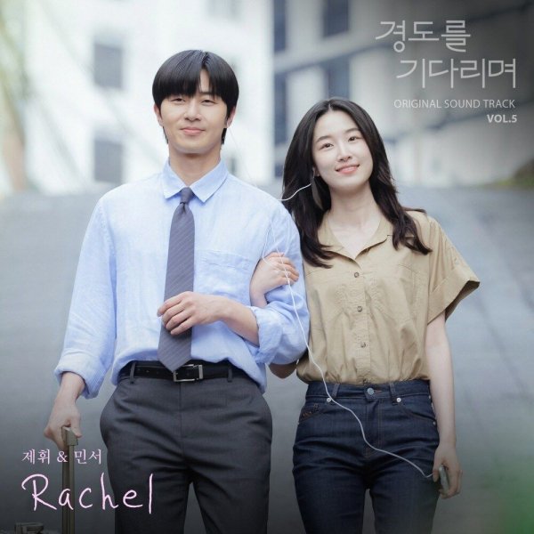 Jehwi, MINSEO - Rachel