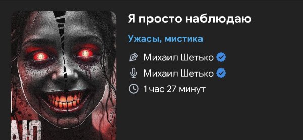 Ужас мистика - Я наблюдаю